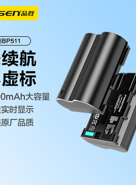 品胜BP511A电池适用于佳能EOS 5D 10D 20D 30D  40D 50D 300D  G3 G2 G1 G5 G6 BP512单反数码相机充电器套装