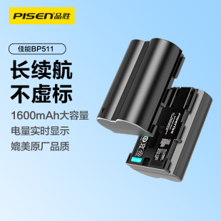 10D 40D 30D 品胜BP511A电池适用于佳能EOS 300D BP512单反数码 20D 相机充电器套装 50D