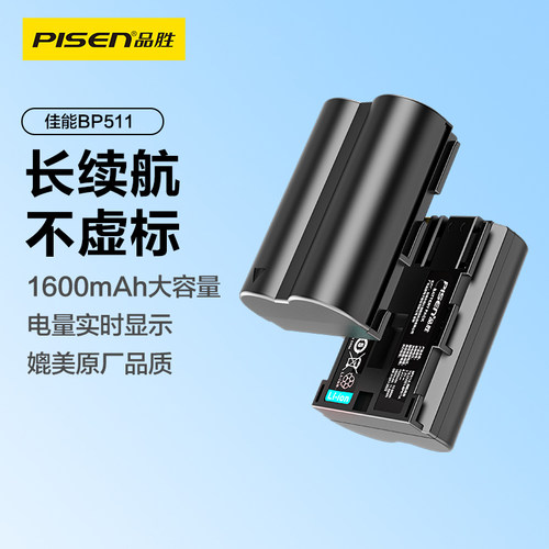 数码相机电池Pisen/品胜BP511A