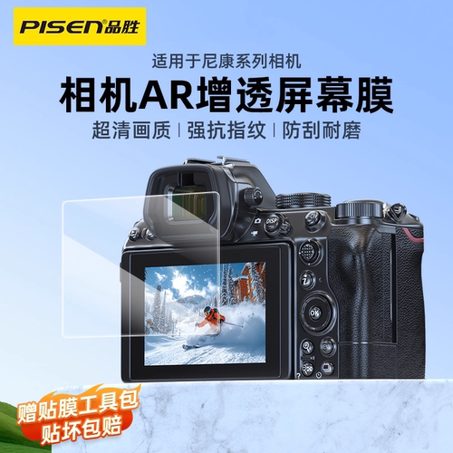 PISEN相机钢化膜适用于尼康相机D850 D7500 Z30 Z50II  ZFC Z8 Z9 Z5 Z6 Z50二代屏幕膜保护膜AR增透高清贴膜