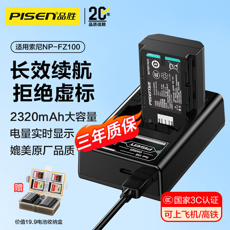 品胜NP-FZ100相机电池2320mAh图片