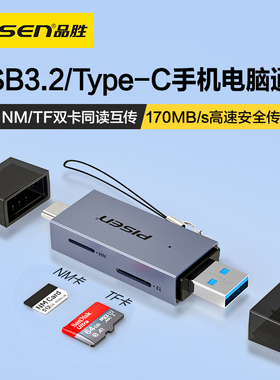 品胜USB3.2读卡器适用华为NM存储内存卡TF卡Type-C3.0二合一读卡器支持手机电脑苹果1615iPad平板扩展U盘读取