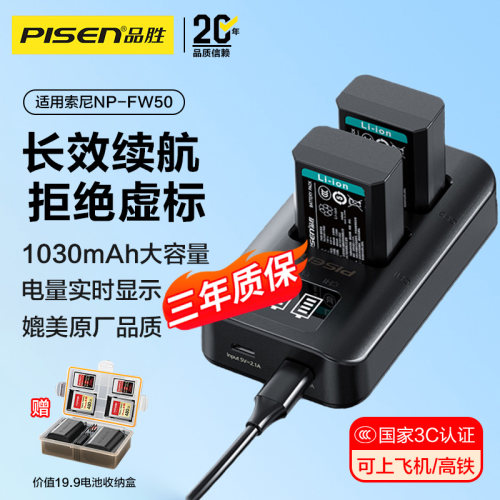 品胜fw50索尼电池套装a6000相机