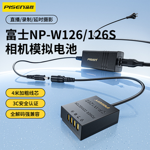 品胜NP-W126S相机假电池适用富士XT30模拟电池XT20 XT50 XS10 X100 XE4 X100V A5微单视频直播外接供电充电器