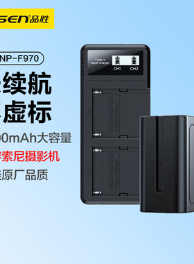 品胜NP-F970电池适用于索尼HXR-NX3 MC2500 NX100 1500C Z5C/F750/F550/F770/F950摄像机LED补光灯监视器通用
