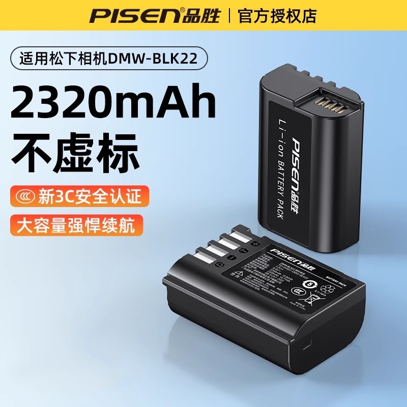 品胜DMW-BLK22相机电池适用松下DC-S5M2 S5K GH6 GH5M2全画幅反单反数码微单LUMIX S5配件Panasonic充电套装