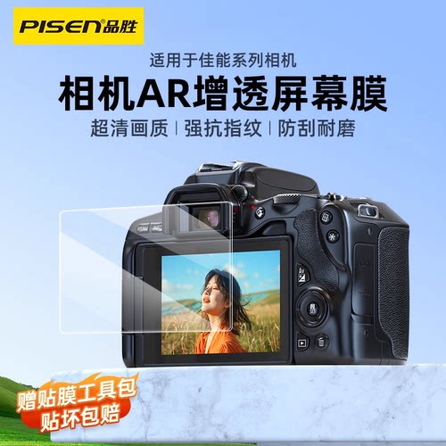 Pisen相机钢化膜适用佳能相机5D4 R50 R5 R6 R10 XT5 R8 90D显示屏幕钢化膜AR赠透保护膜6D2保护高清超清贴膜