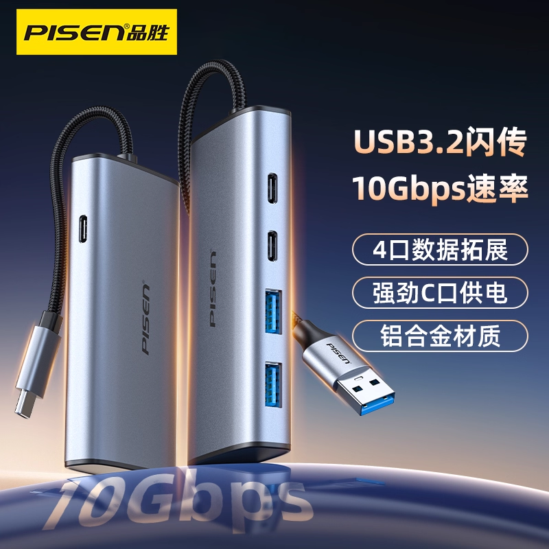 品胜USB3.0集线器集线器