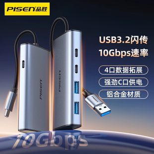 品胜usb3.2扩展坞10G分线器拓展坞多口集线器hub转接头typec多功能转换器供电适用苹果手机笔记本电脑延长线