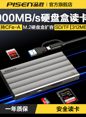 品胜Typec硬盘盒M.2高速传输读卡器CFexpressA/B储存卡SD/tf读取
