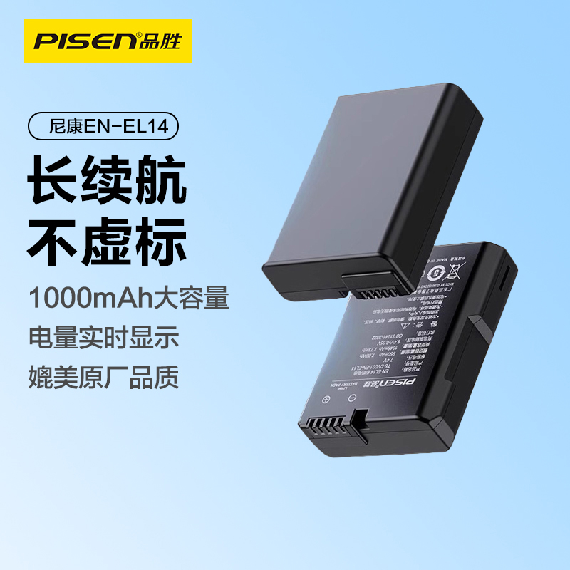 单反尼康相机电池Pisen/品胜