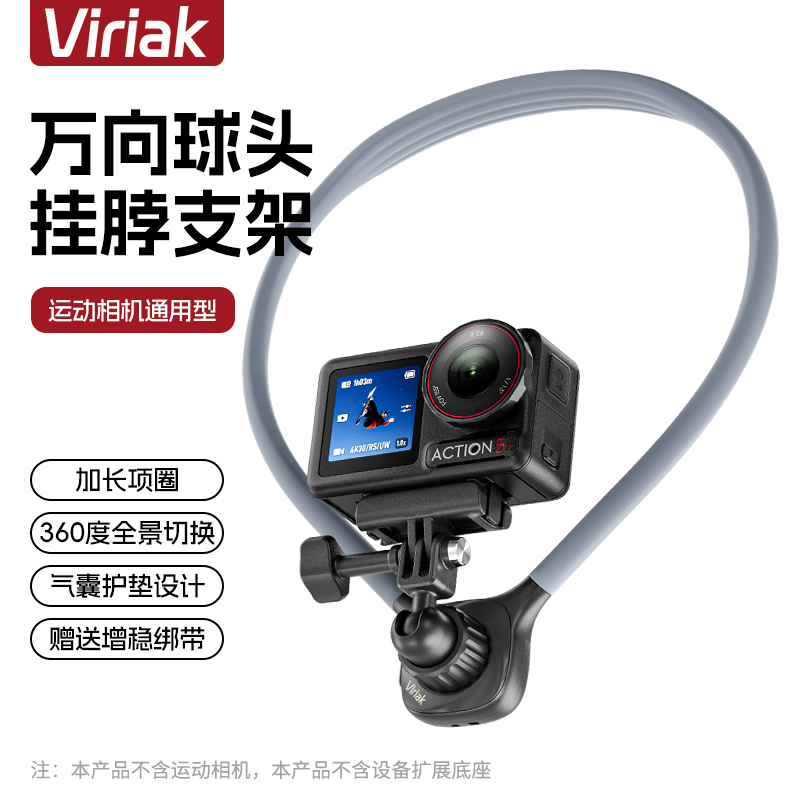 VIRIAK适用大疆/影石/Gopro挂脖