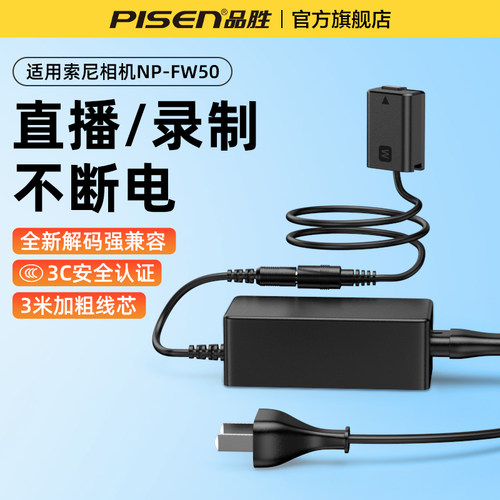 品胜模拟电池np-fw50相机假电池外接电源直播适用索尼sonyzve10 a6400a7m2a6300a6000a7r2a6100A5100nex7单反