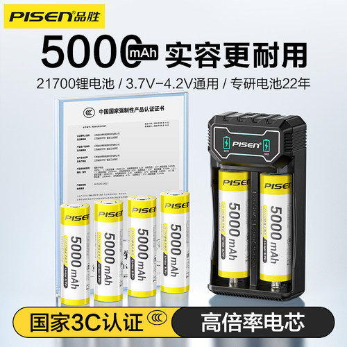 品胜21700锂电池3.7V-4.2V动力大容量可充电强光手电筒小风扇锂电池动力电池强光手电充电宝大容量5000毫安