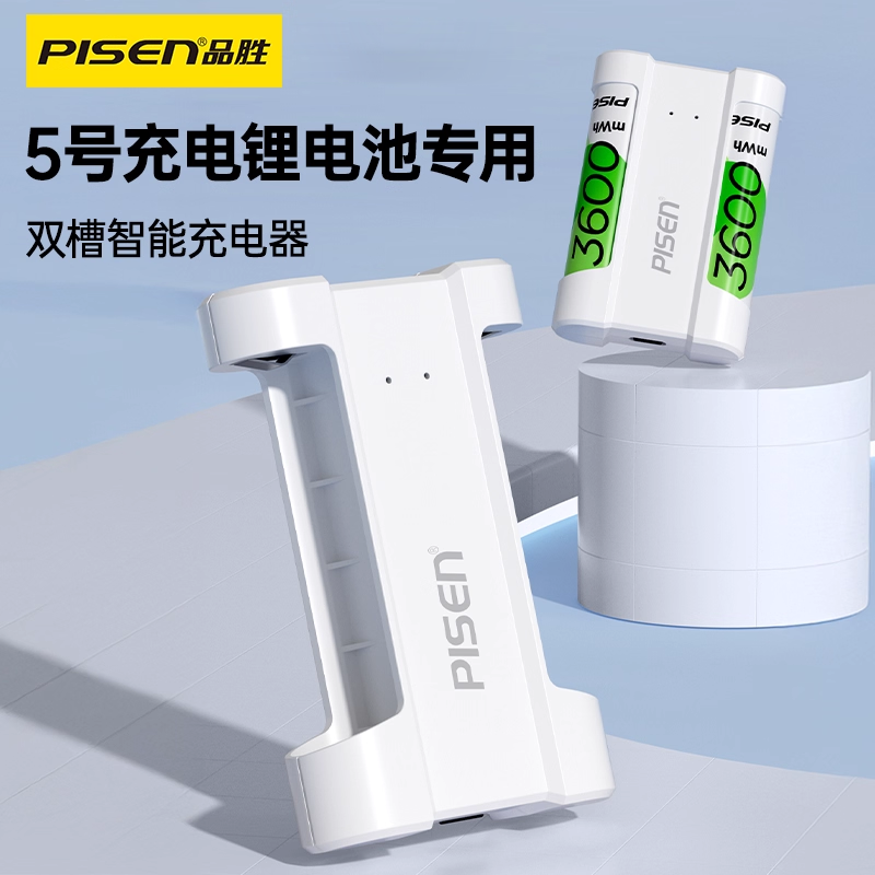 品胜1.5v锂电池5号充电电池1.5恒压AA快充套装适用XBOX游戏手柄血压计指纹智能门锁用CCD相机鼠标键盘吸奶器