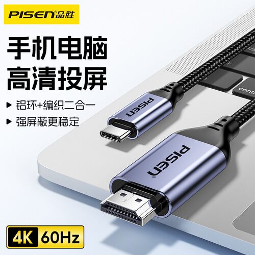 品胜typec转HDMI手机电脑电视4K