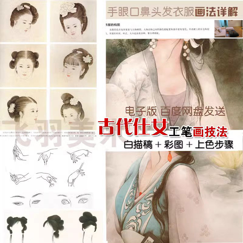 古代仕女五官衣纹分步绘画技法版工笔画白描彩图步骤高清图电子版