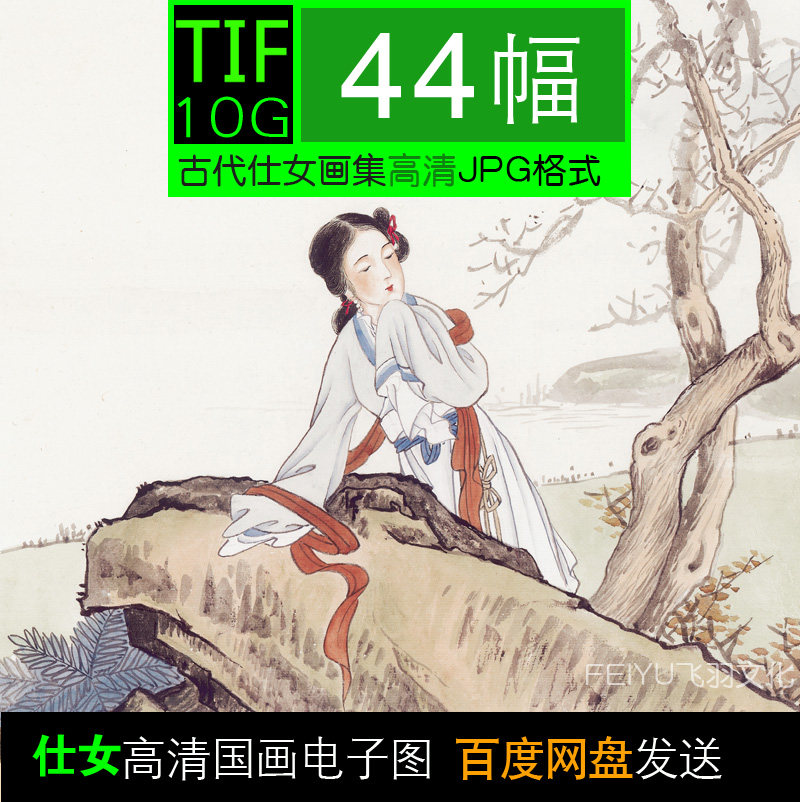 工笔仕女图国画电子版高清图美术绘画图集教学临摹喷绘打印素材