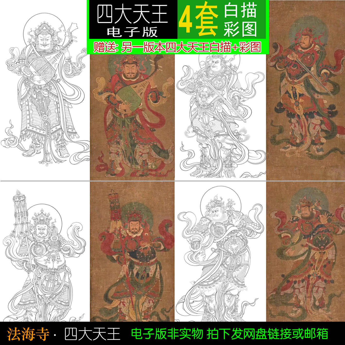 四大天王线描彩图国画工笔画白描初学临摹勾线电子版资料素材