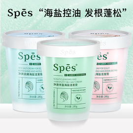 spes诗裴丝洗发水海盐