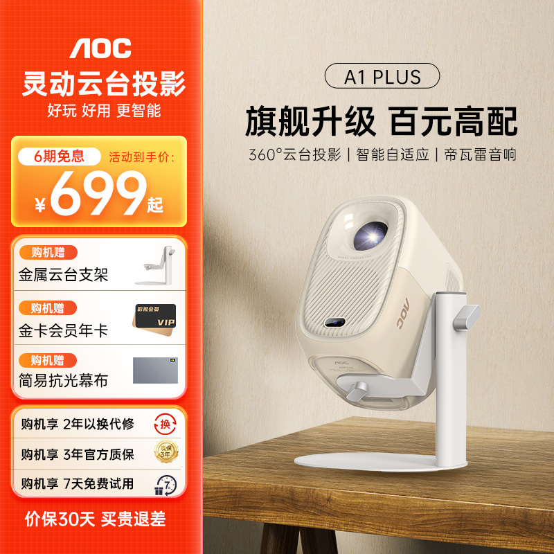 AOC云台投影仪家用高清家庭影院