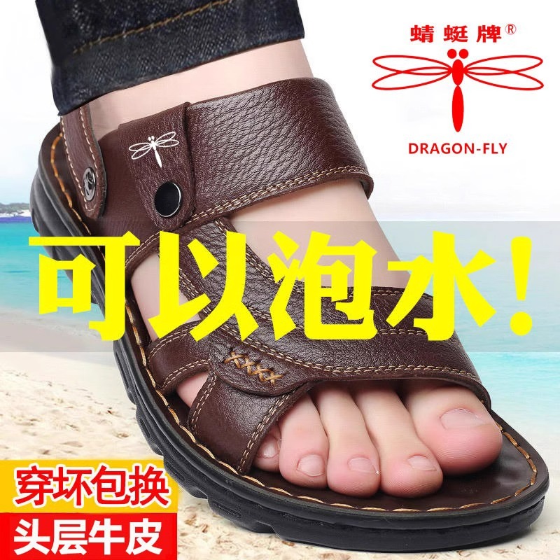 蜻蜓牌凉鞋男款2025新款真皮厚底沙滩鞋夏季外穿防滑耐磨两用凉拖