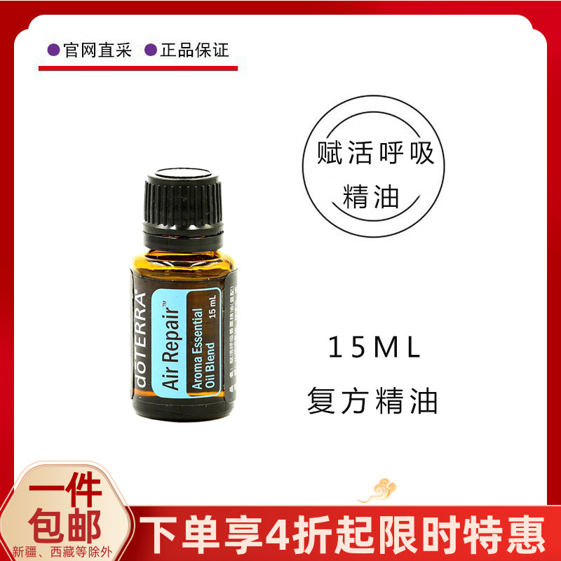 多特瑞赋活呼吸BOGO精油复方送柑橘绚烂15ml按摩全身净化空气官网