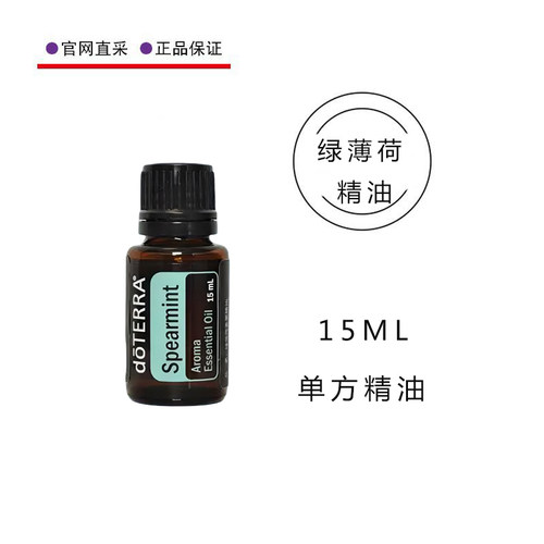 多特瑞薄荷美国单方精油15ML5年