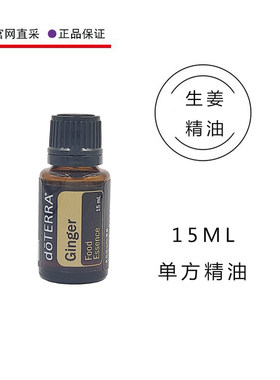 美国多特瑞植物润肤生姜精油