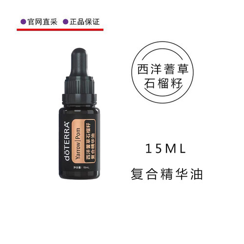 西洋蓍草doterra官网正品精华油