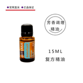 多特瑞芳香调理精油15ML复方舒缓放松按摩全身doTERRA官网正品