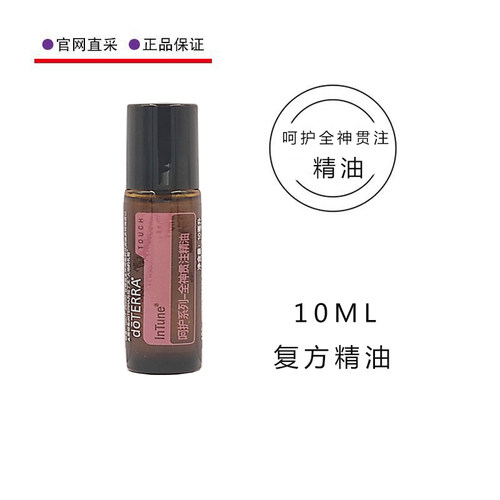 多特瑞多特瑞呵护全神贯注精油