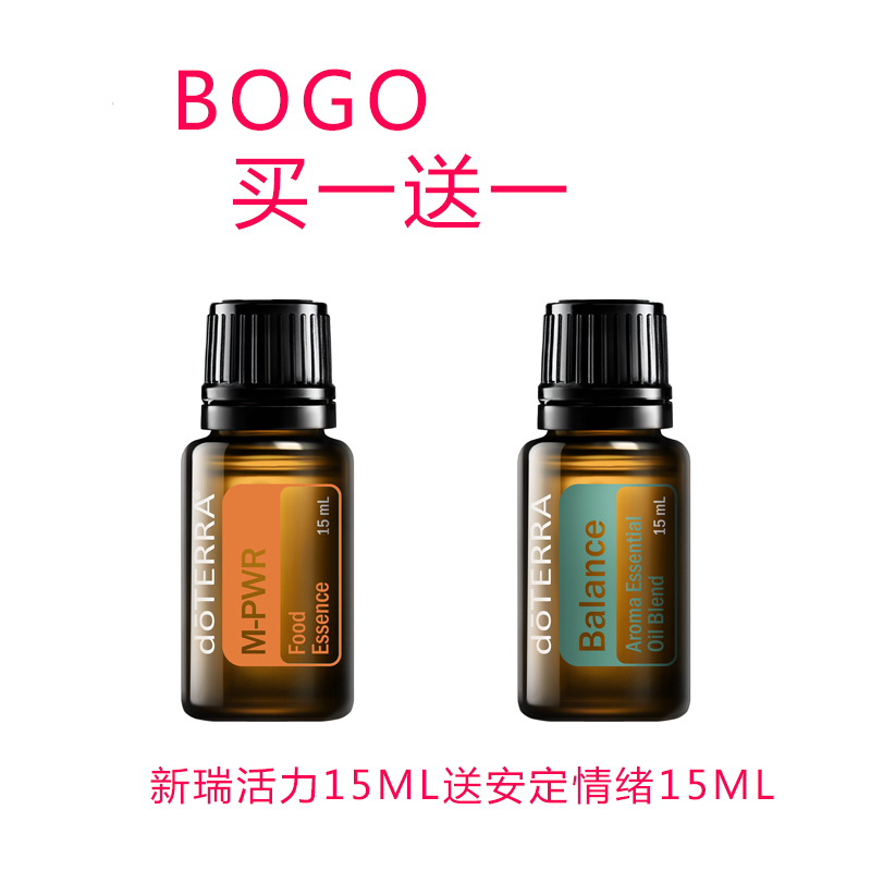 多特瑞BOGO新瑞活力精油15ML