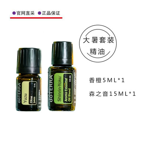 多特瑞大暑套装精油香橙精油5ML