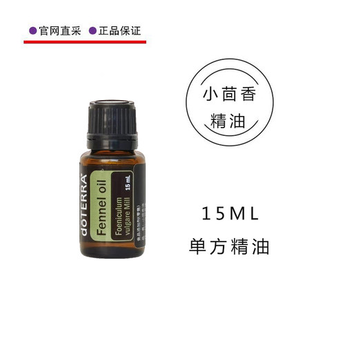 DOTERRA精油官网植物单方