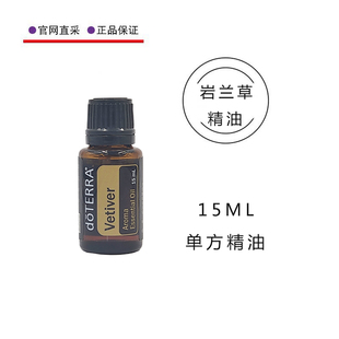 多特瑞岩兰草精油15ml 植物单方香熏按摩 美国doTERRA官网正品