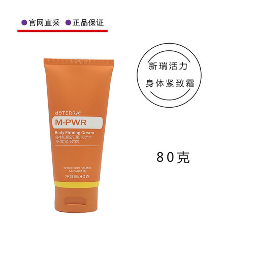 多特瑞新瑞活力身体紧致霜80g紧致润滑水润光泽doTERRA官网正品