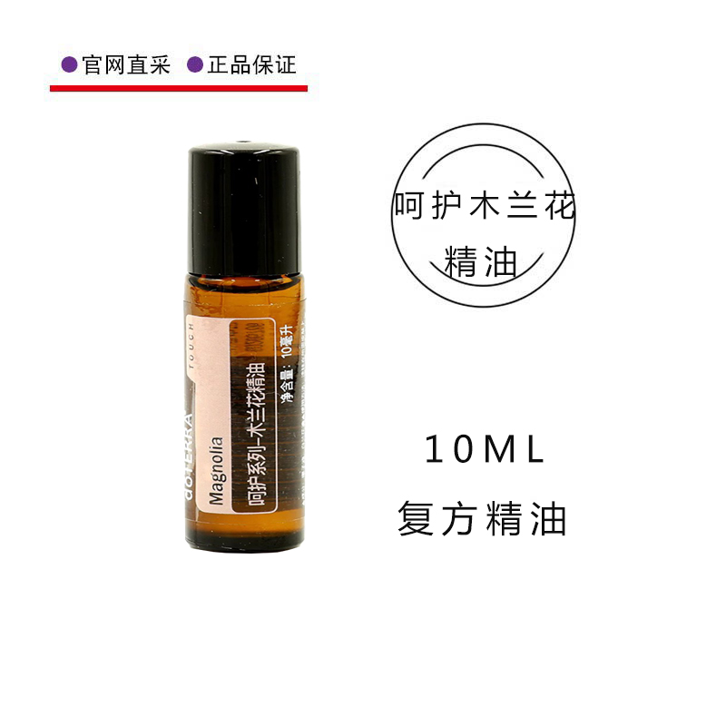 美国多特瑞精油呵护木兰花