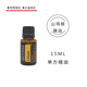 多特瑞山鸡椒精油单方15ML 香熏按摩清新提振护肤 doTERRA官网正品