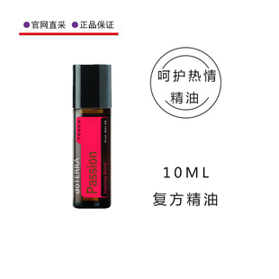 美国多特瑞呵护热情精油10ML复方情绪芳心调理doTERRA官网正品