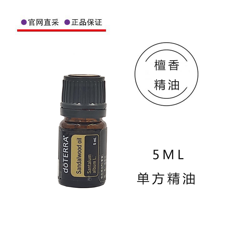 多特瑞印度檀香精油5ML单方润肤