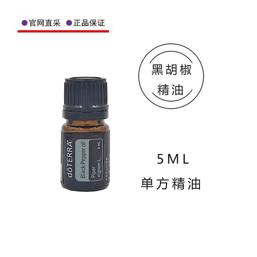 多特瑞黑胡椒精油官网抗氧化舒缓