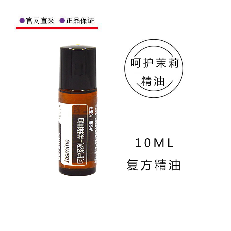 多特瑞呵护茉莉精油舒缓按摩护肤