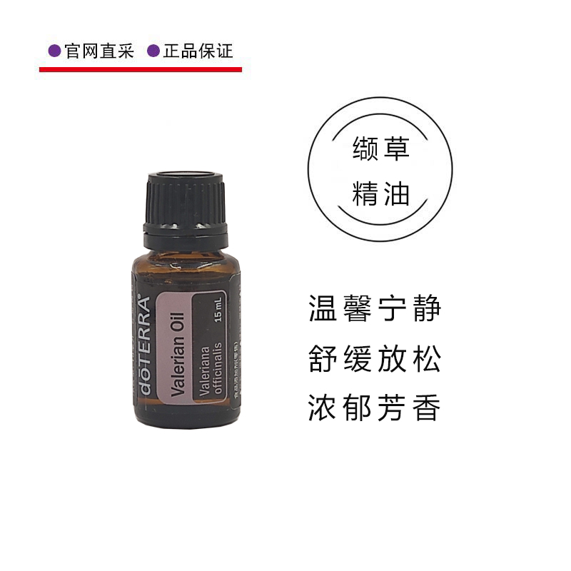 多特瑞缬草精油15ML单方Valerian