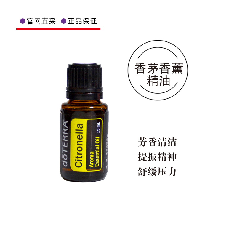 多特瑞香茅精油15ml香薰按摩护肤