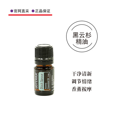 美国官网黑云杉doterra香熏精油