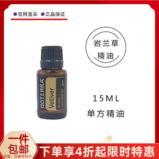 植物单方香熏BOGO 多特瑞岩兰草精油15ml 美国doTERRA官网正品