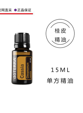 美国多特瑞桂皮精油Cassia单方15ML香薰按摩涂抹doTERRA官网正品