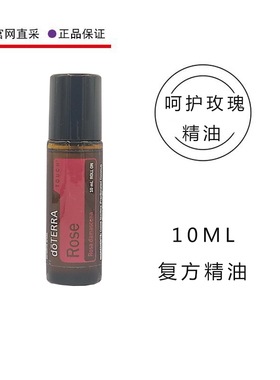多特瑞呵护玫瑰精油10ML滚珠瓶RoseTouch舒缓按摩doTERRA官网正品