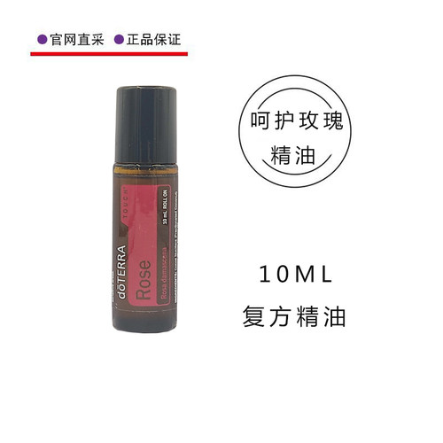 多特瑞呵护玫瑰10ML美国doterra